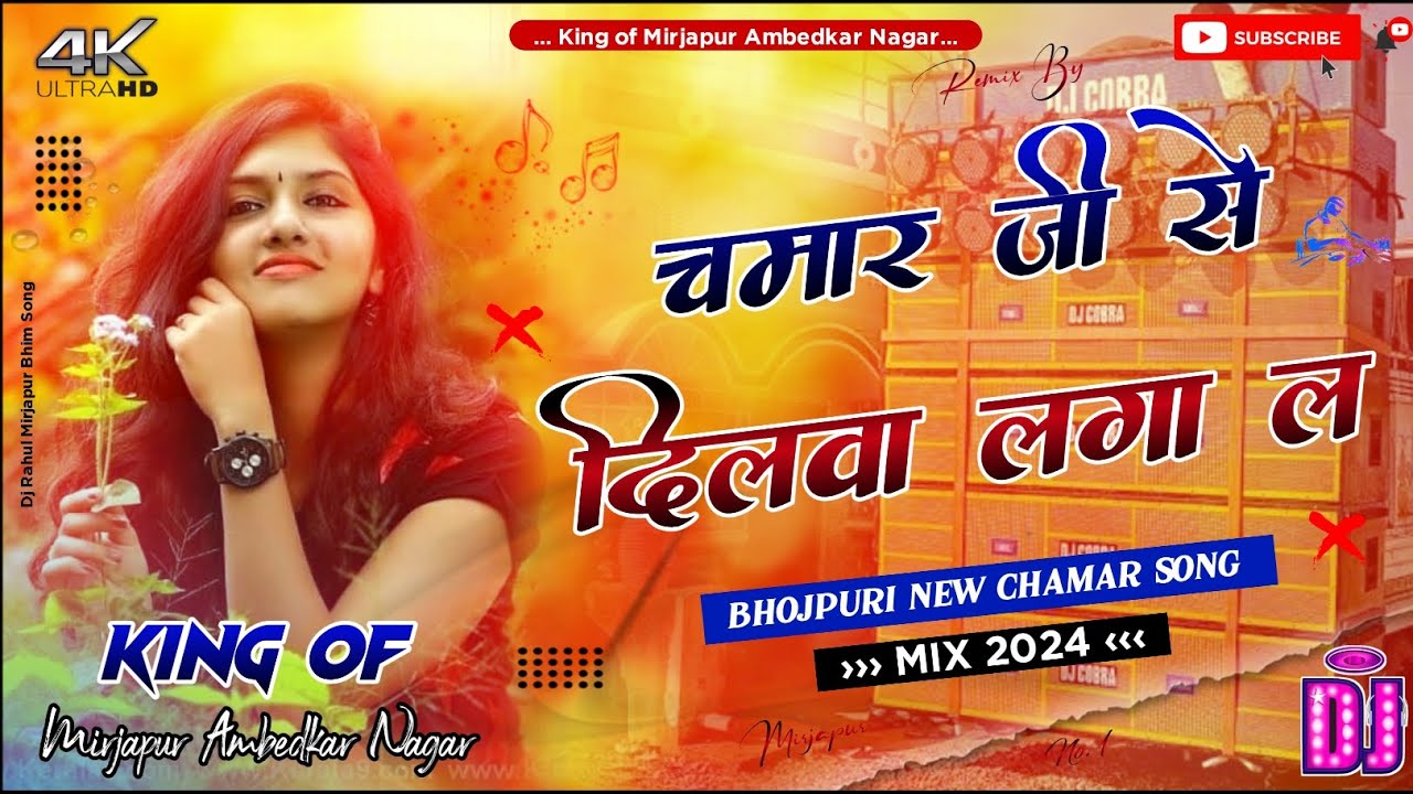 Dj Malai Music ✓✓ Chamar Ji Se Dilwa Lagala || Prakash Parwana || Bhojpuri New Chamar Song Dj Rimix