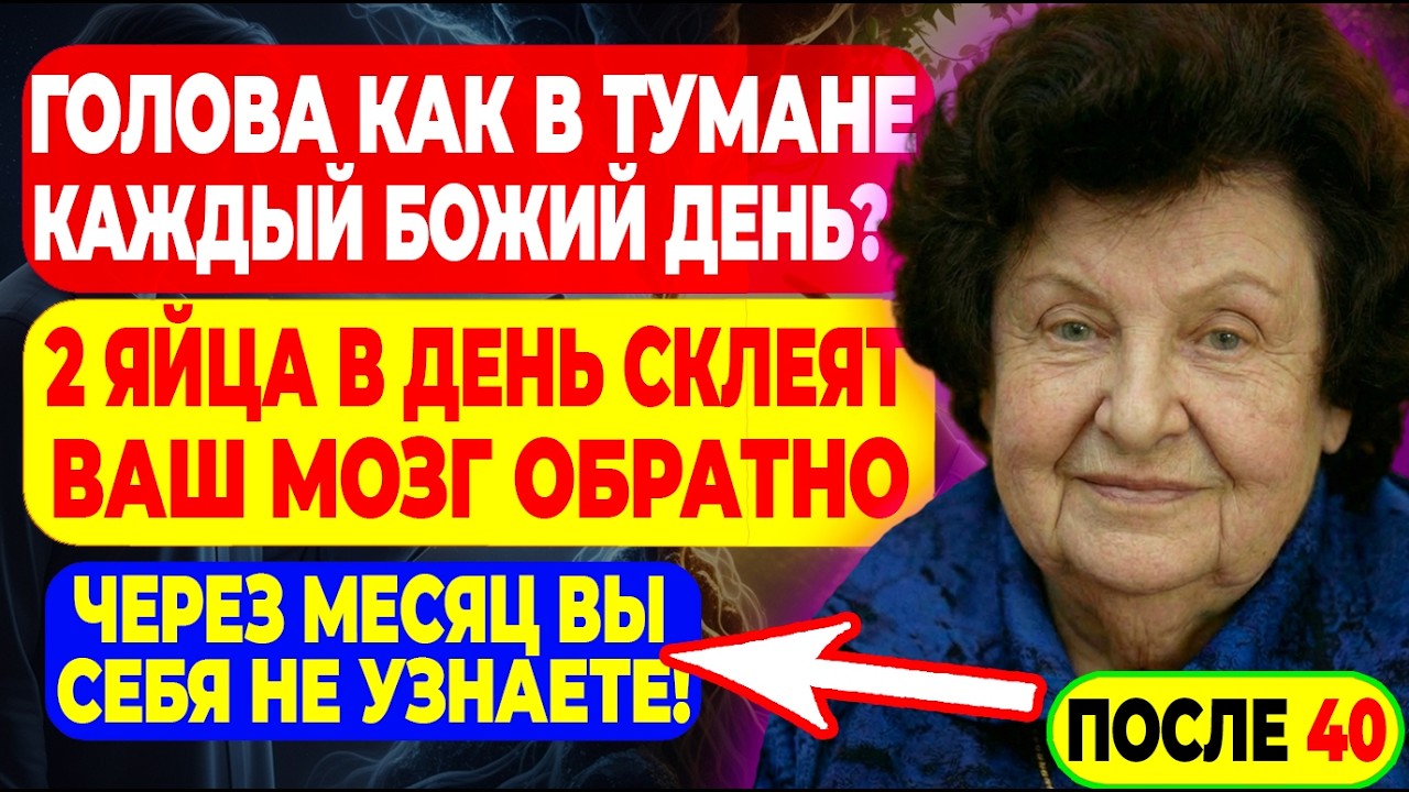 2 ЯЙЦА В День — И Через Месяц Ваш Мозг НЕВОЗМОЖНО Будет Узнать! — БЕХТЕРЕВА