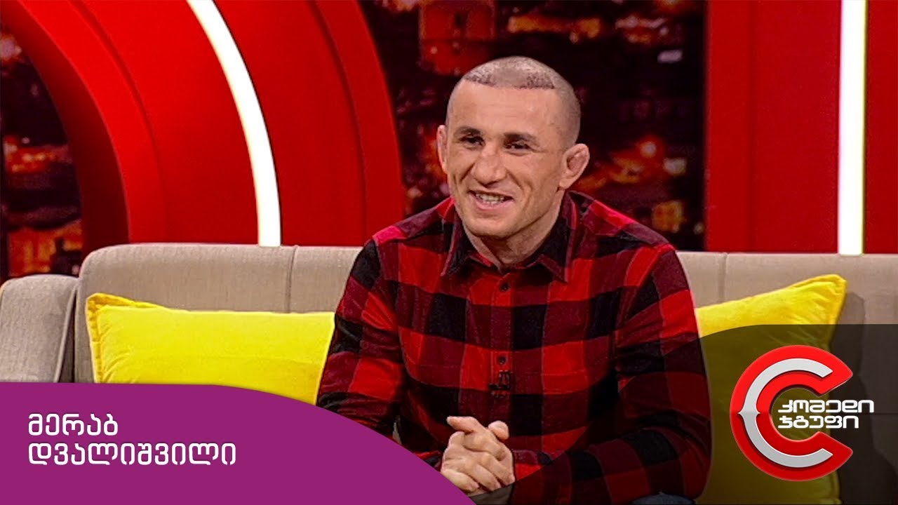 გვიანი SHOW - გადაცემის სტუმარი: მერაბ დვალიშვილი