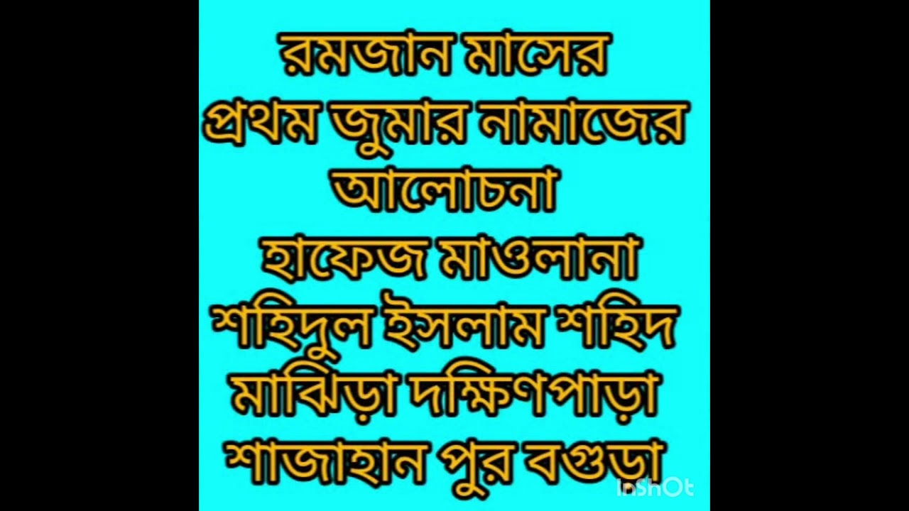 হাফেজ মাওলানা শহিদুল ইসলাম শহিদ বগুড়া যোগাযোগ ০১৭১৮০৫৭৬৩৬
