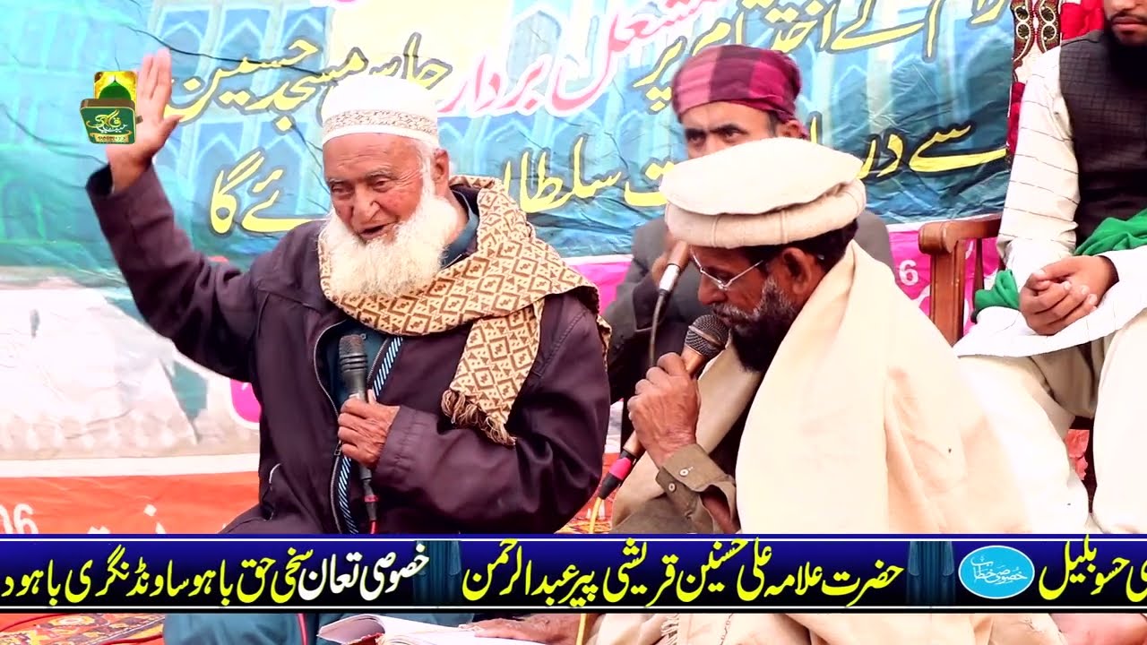 BaBa Allah Ditta Rahi Mehfil e Naat Ahmad Pur Sial Jhang || کنل کھوکھراں