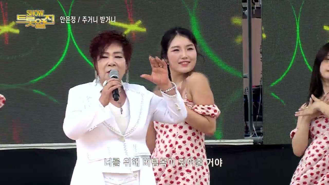 가수 안은정, 주거니 받거니,  쇼! 트롯열전,  문경모전공원,  GM TV, 가요TV,