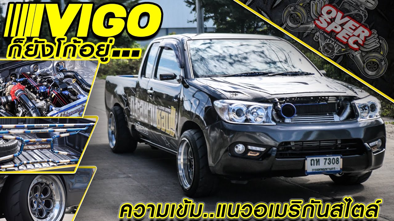 Overspec : VIGO  ก็ยังโก้อยู่นะ...กับความเข้ม..แนวอเมริกันสไตล์