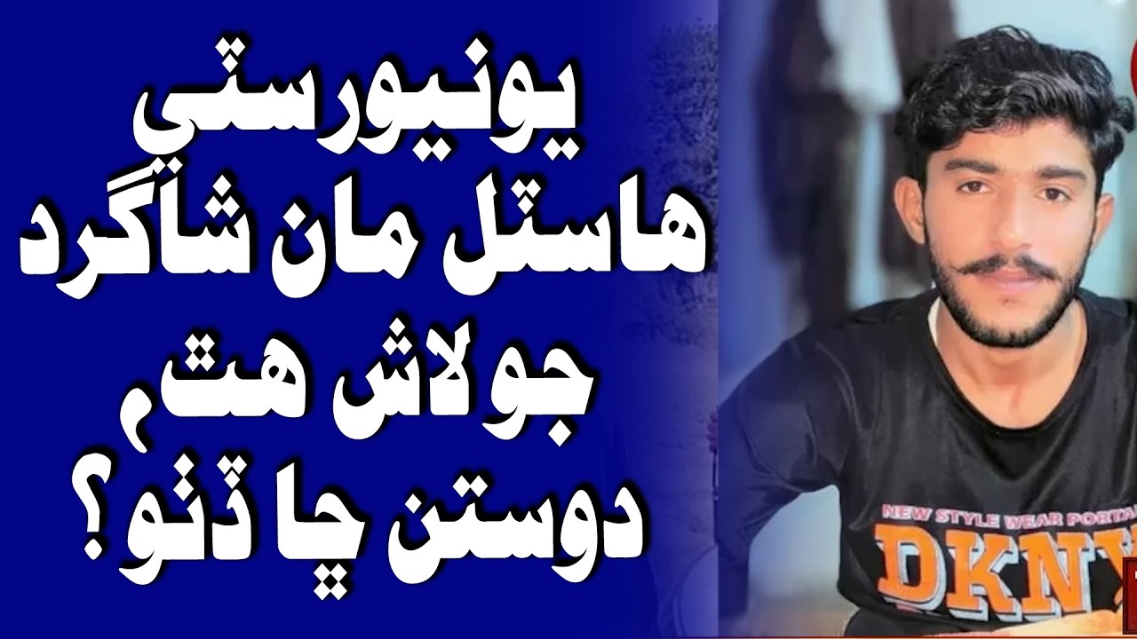 Nawabshah University Hostel man Shagird jo Lash Hath, Dostan Chha Ditho? | Time News HD