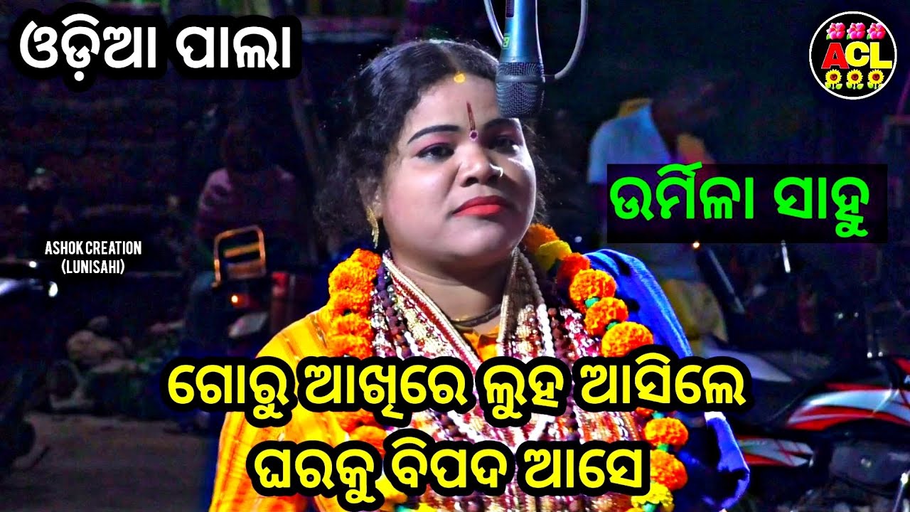 ODIA PALA /ଶ୍ରୀ ନୀଳାଚଳ ନିଖିଳ ପାଲା ସଂସଦ /☎️9937689466/9668838601💞🌻❤️🌺🌹🌻🙏🙏🙏🙏