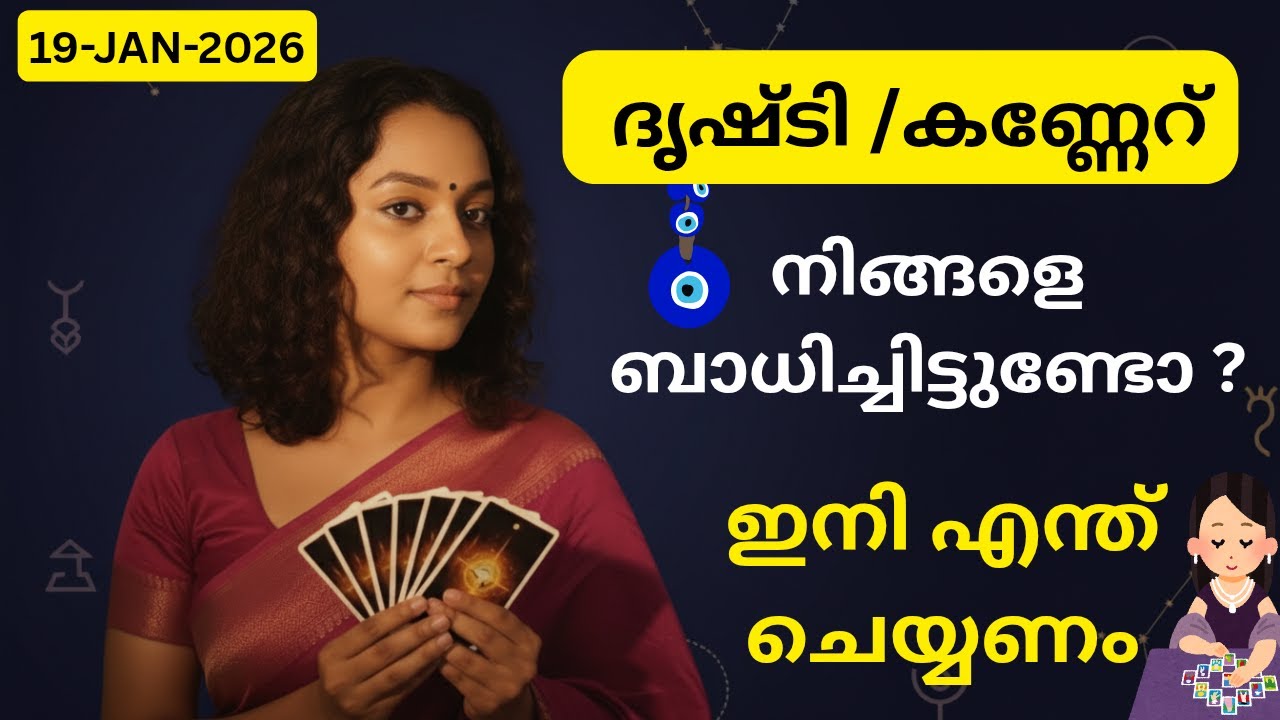  👁️ നിങ്ങളെ ബാധിക്കുന്ന ദൃഷ്ടി / Nazar ഉണ്ടോ? 😳 Tarot Reading |  Evil eye tarot reading