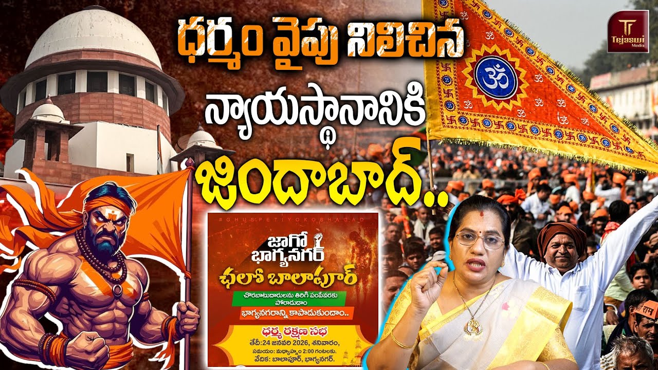 ధర్మం వైపు నిలిచిన న్యాయస్థానాని కిజిందాబాద్..! || CHALO BHAGYA NAGAR || HINDU || PRIYA CHOWDARY