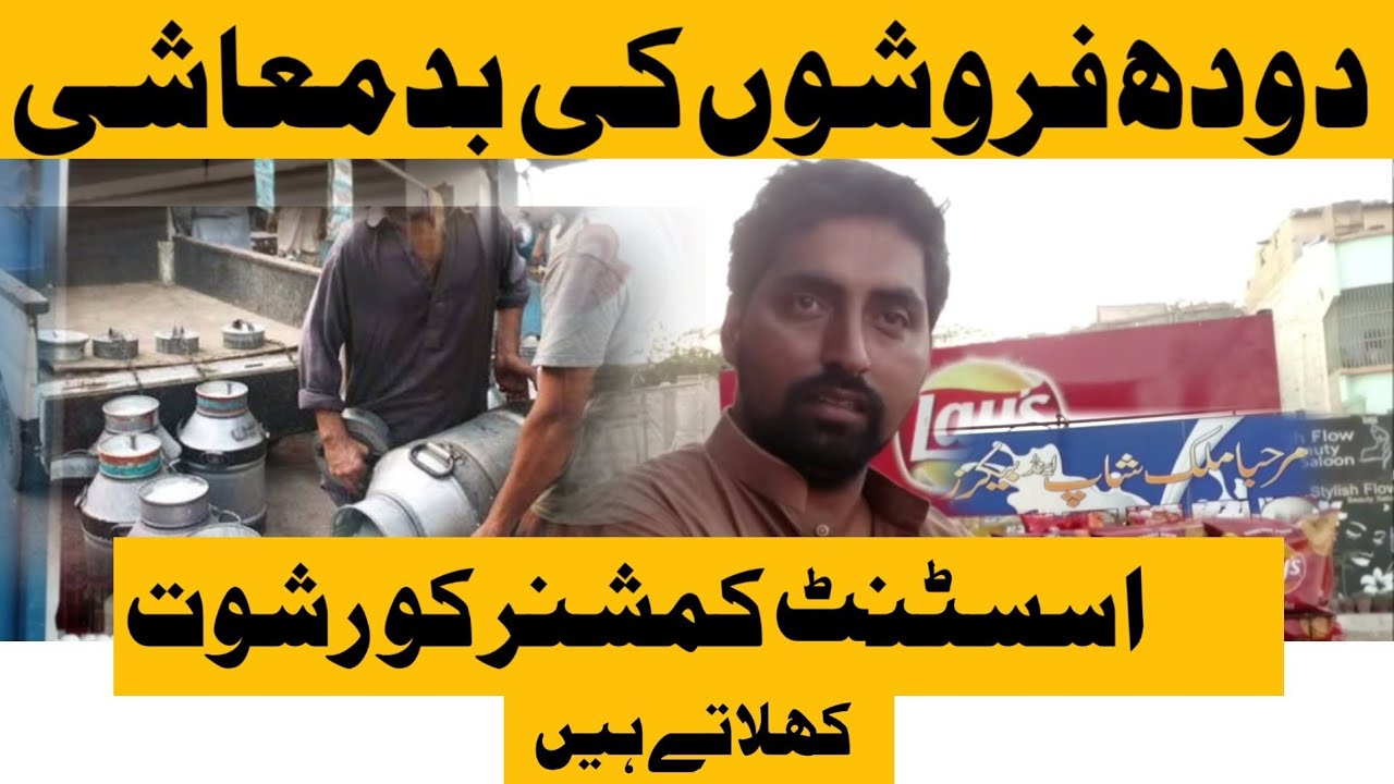 Orangi Town Daba Mor Par Milk Shop Kay Malkan Ki Badmashi | Nadir Shah | Nsi News