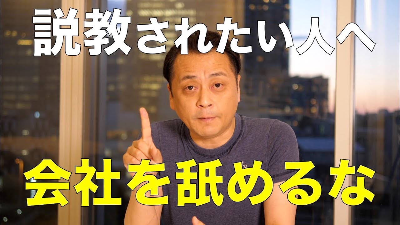 【就活】老害から説教されたい就活生へ