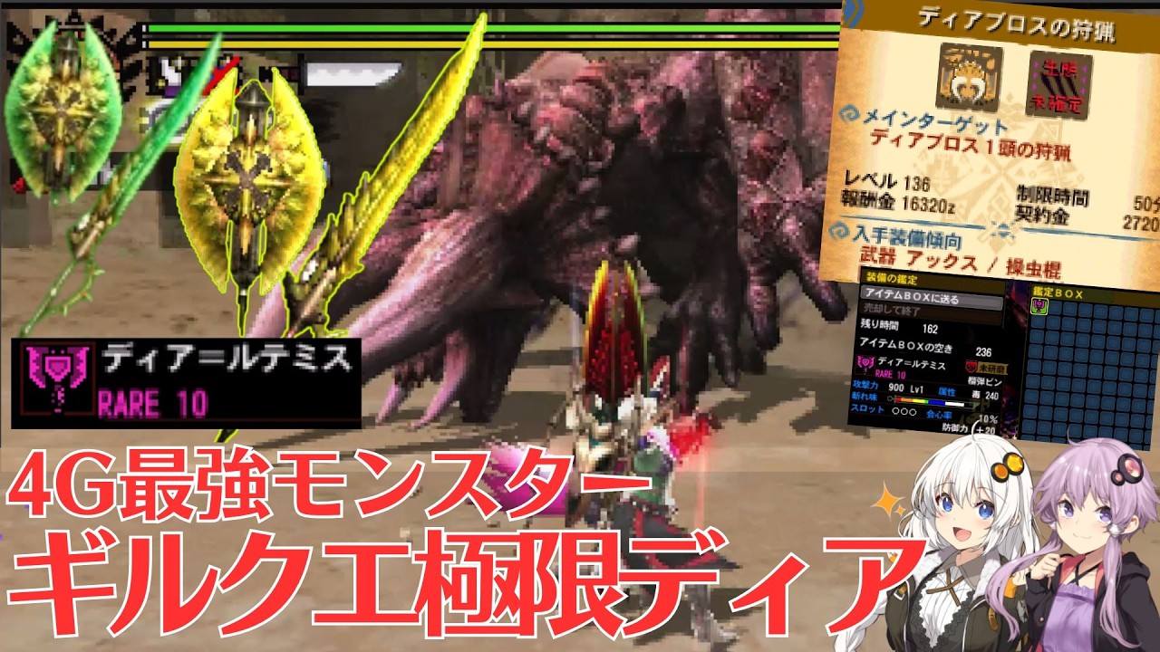 【MH4G】最強最悪のモンスター「ギルクエ極限ディアブロス」をソロ攻略した結果…【VOICEROID2】