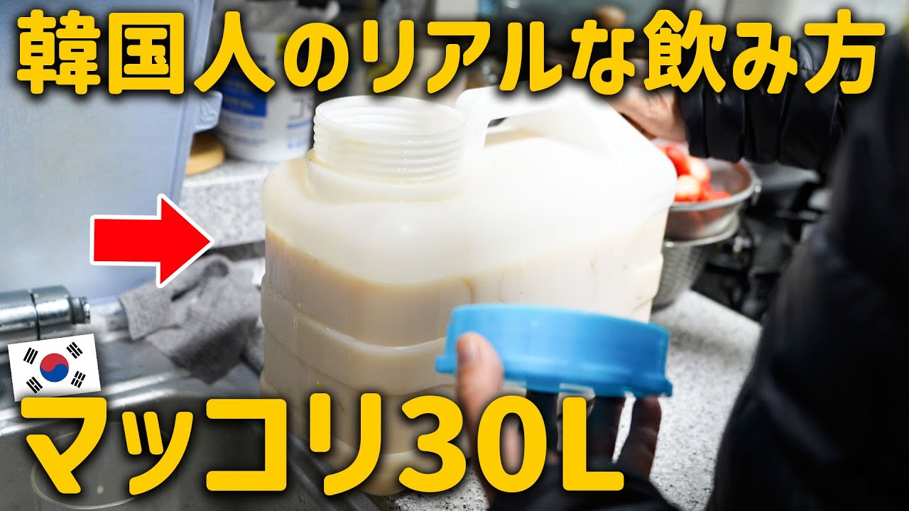 日本人が知らない韓国で一番旨いマッコリを紹介します