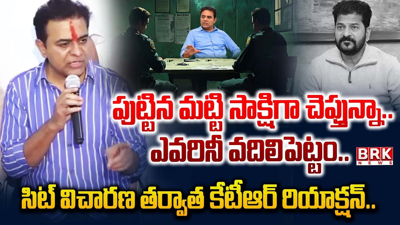 Phone Tapping Case: ఫోన్ ట్యాపింగ్ కేసులో ముగిసిన కేటీఆర్ సిట్ విచారణ |  KTR on SIT Investigation