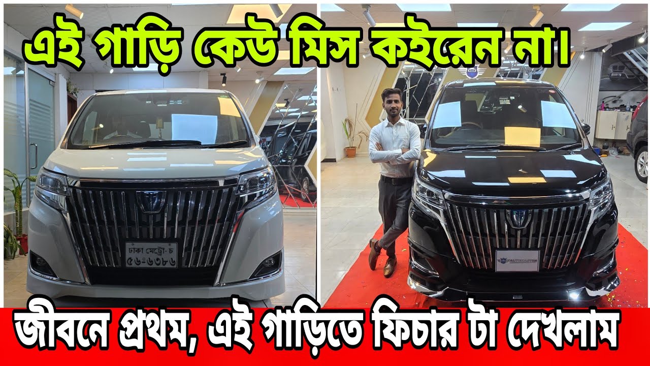 জীবনে এই প্রথম, Toyota Esquie Gi Premium Modellista Body Kit এই ফিচার টা দেখলাম, ২ টি  Gi Premium
