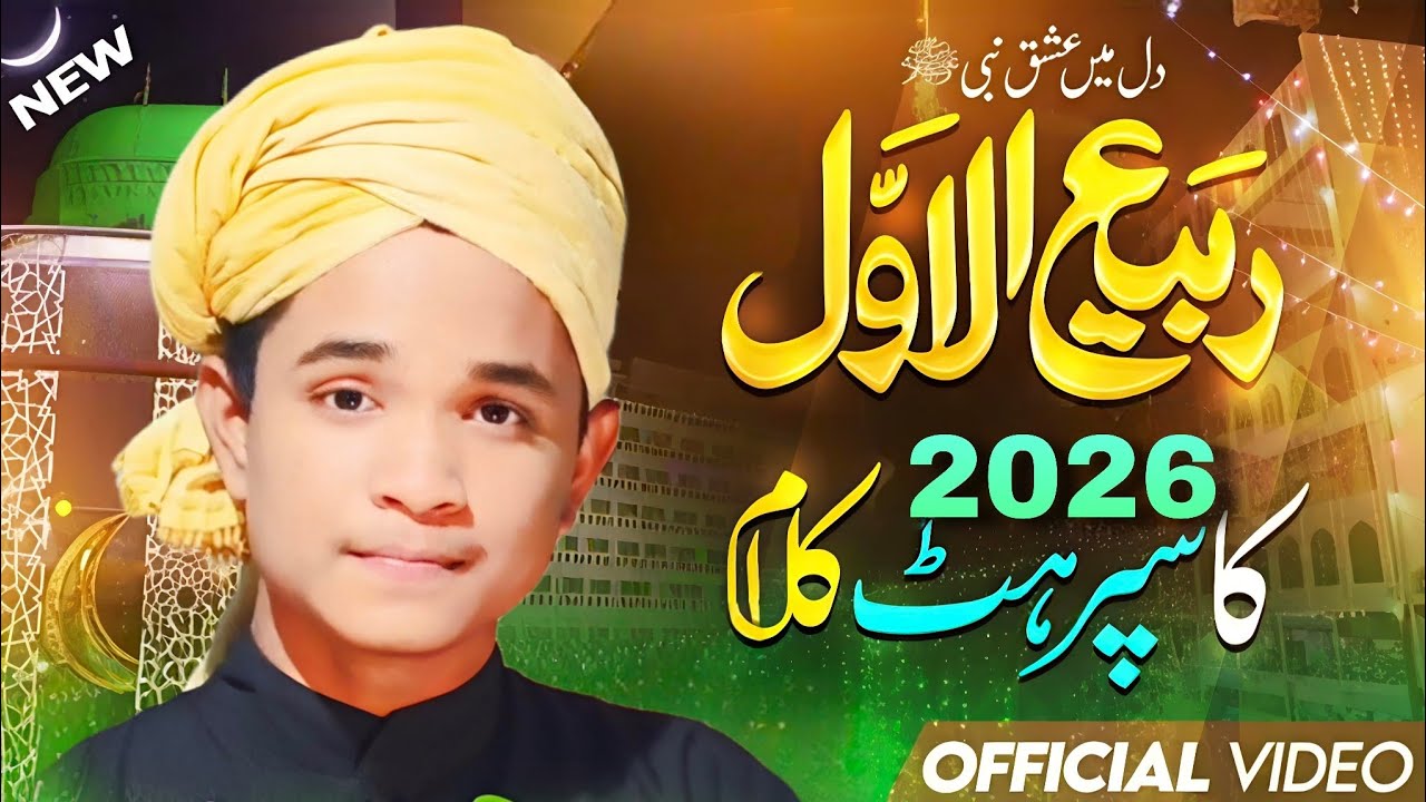 Dil Main Ishq e Nabi ﷺ 🌙 | Ramadan Special Naat 2026 | Heart Touching Ramzan Kalam