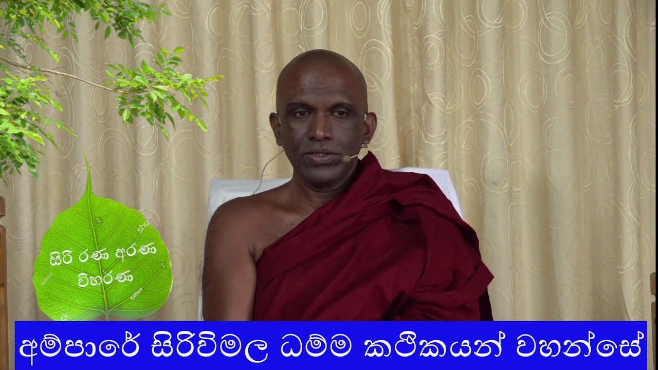 {සිරිසද්ධම්ම දේශනාව 12} 2026 ජනවාරි[දුරුතු] මස බුද්ධභාවනා වැඩසටහන (දිගන/වෑපතන) 2026:01:08 [8:00am]