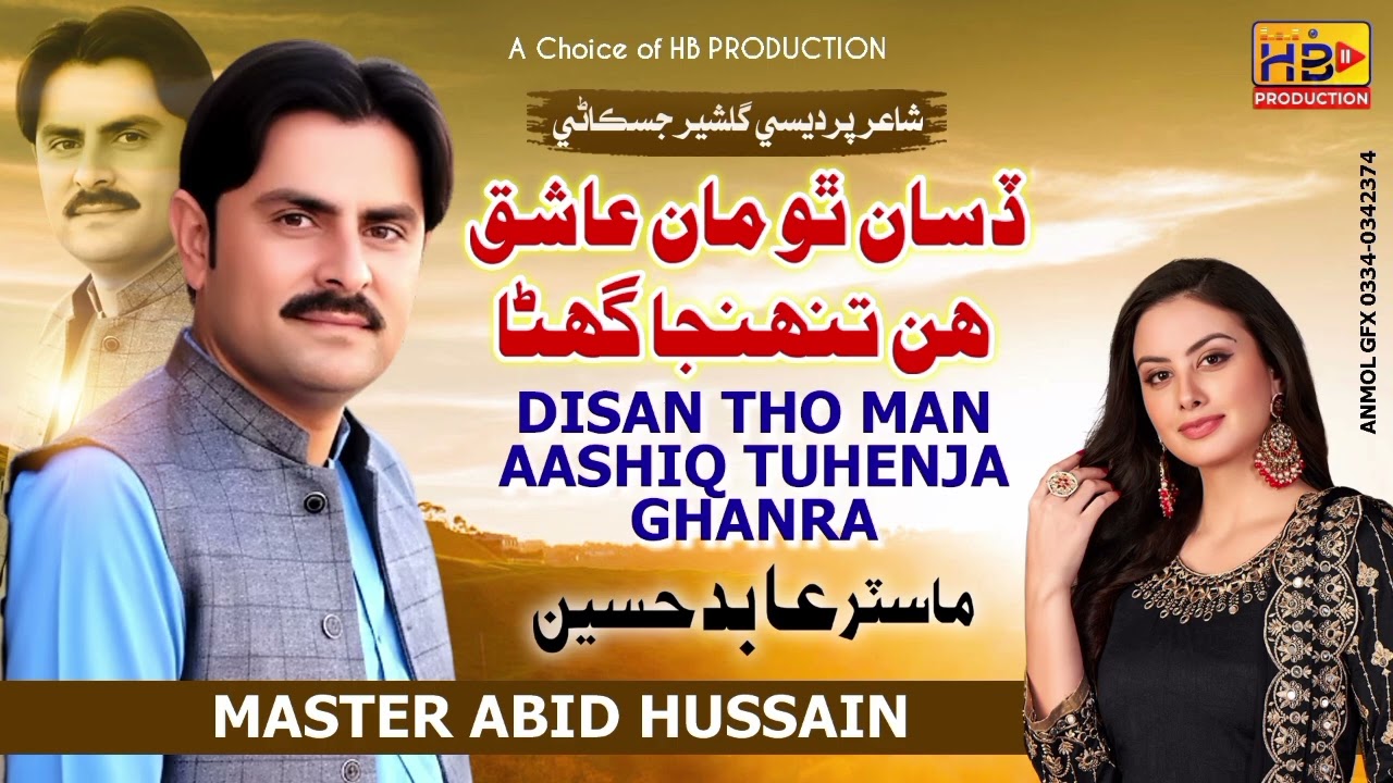 Disan Thu Man Aashiq Hin Tuhnja Ghana | Master Abiad Hussain | HB Production official 