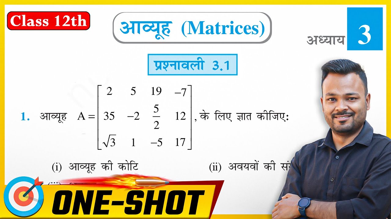 Prashnawali 3.1 Class 12th || Class 12 Math Exercise 3.1 NCERT Solution || आव्यूह Matrix