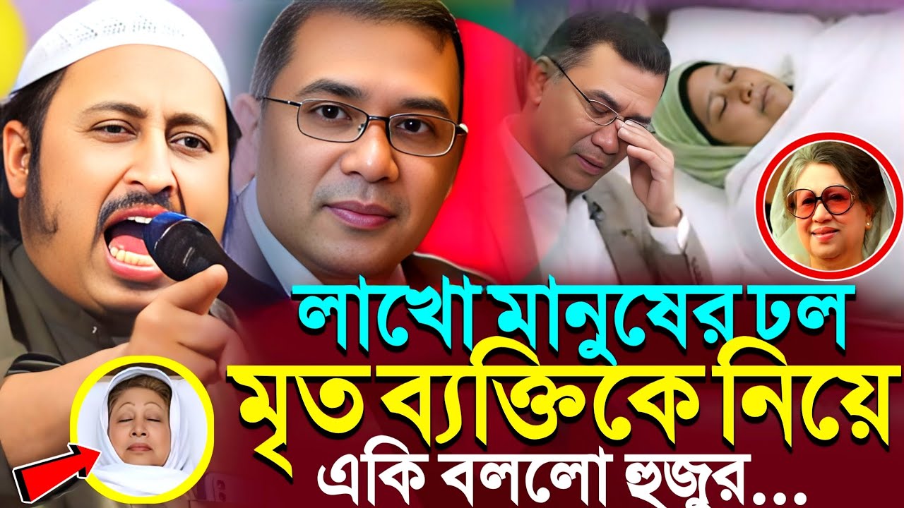 লাখো মানুষের ঢল দোয়া চাইলেন আজহারী┇কারী ইয়াসিন┇Qari Yasin Ali Saheb Jalsa┇Qari Yasin Ali Waz.