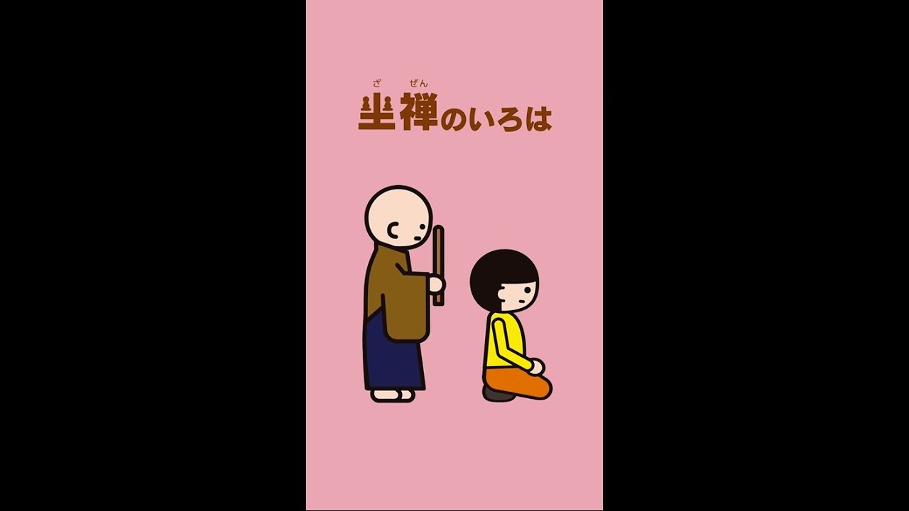 【曹洞宗】坐禅のいろは
