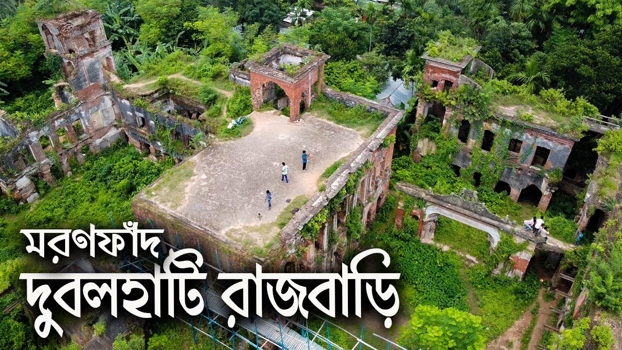 দুবলহাটি রাজবাড়ির দুঃখগাথা || Dubolhati Palace