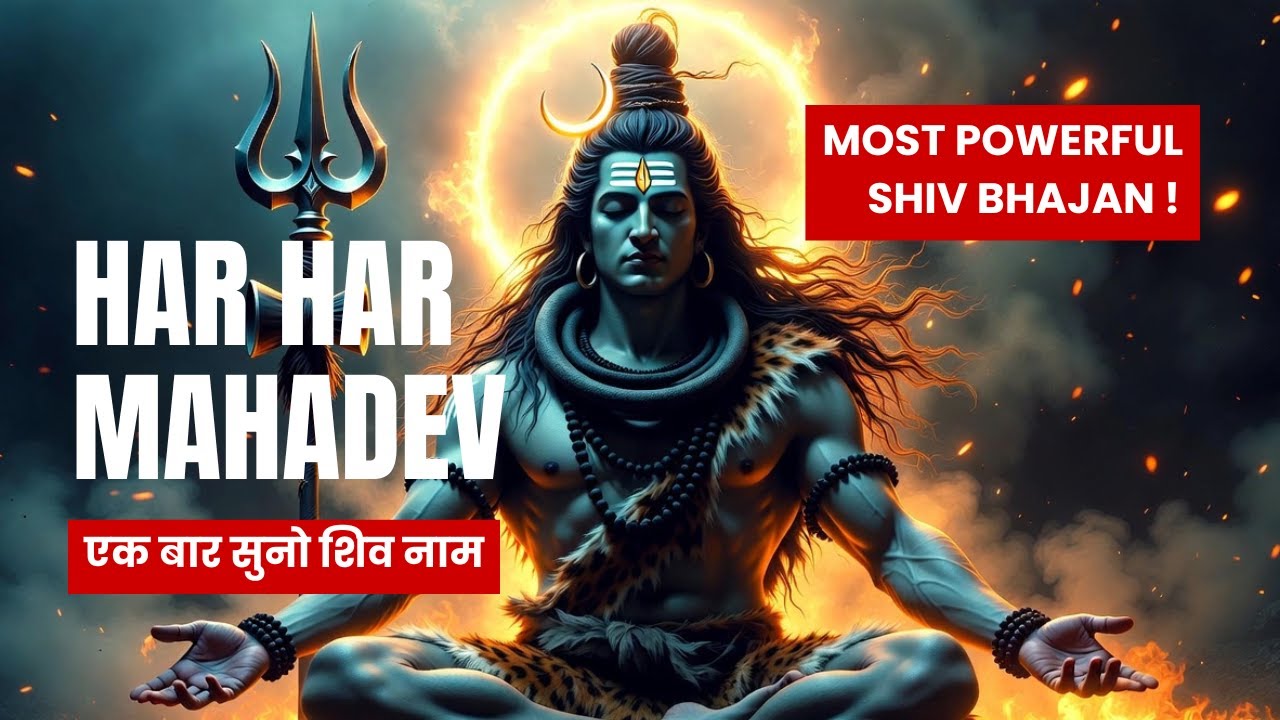Har Har Mahadev | Om Namah Shivaya #harharmahadev #shiva #omnamahshivaya #shiv #motivation #mahadev