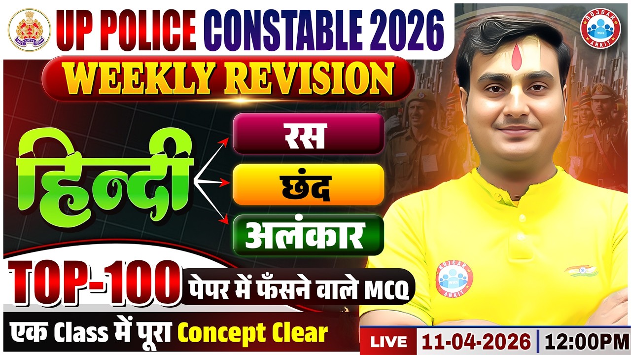 UP Police Hindi Class 2026 | रस, छन्द, अलंकार | UP Constable Hindi Top 100 Questions | UPP Hindi MCQ