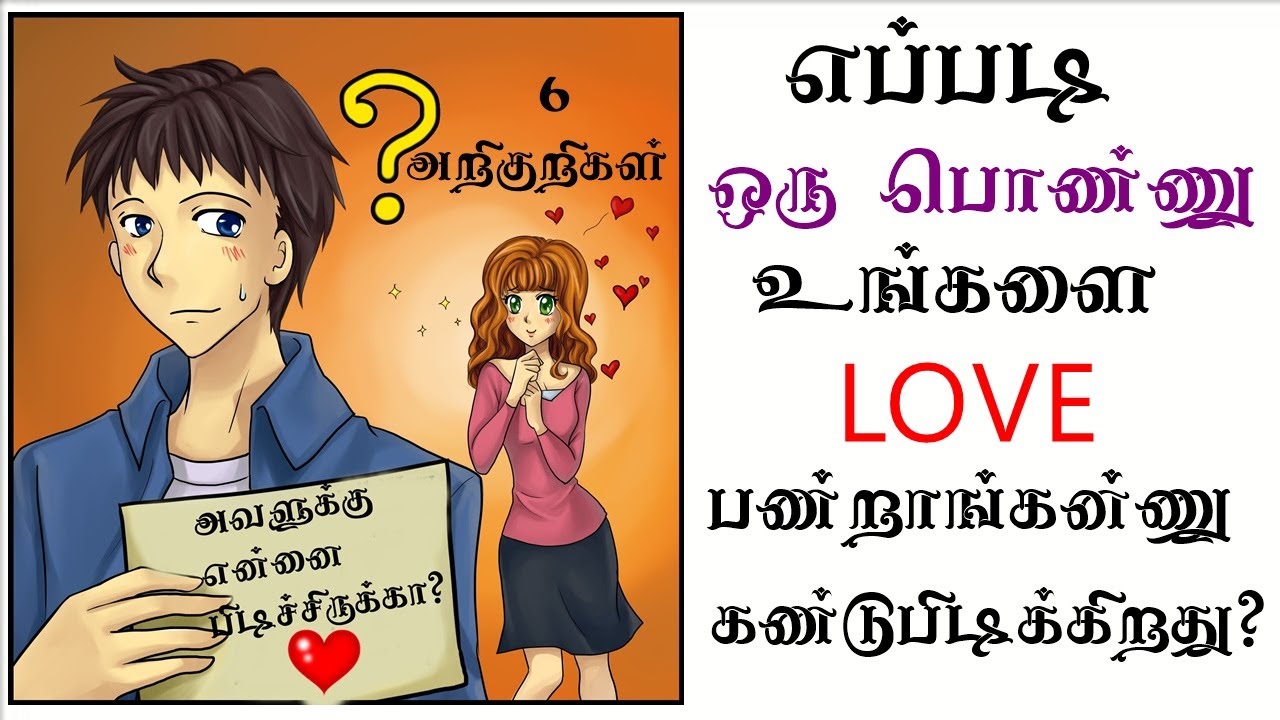 6 Signs That She Loves You |love tips in tamil