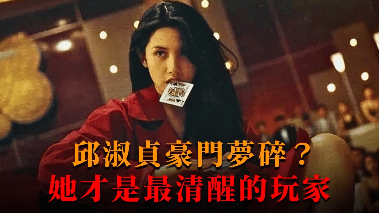 「你是王晶玩剩的！」邱淑貞婚禮遭當眾羞辱，看她如何用20年讓所有人閉嘴！｜八八卦卦