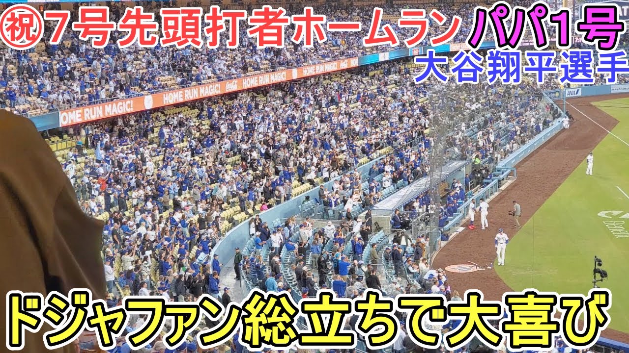 ㊗️７号ホームラン・先頭打者ホームランは弾丸ライナー！【大谷翔平選手】対マイアミ・マーリンズ～シリーズ２戦目～Shohei Ohtani 7th HR vs Marlins 2025