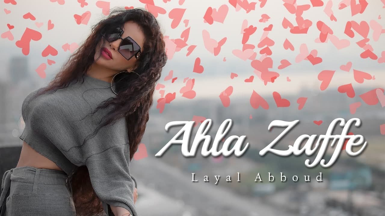 Layal Abboud - Ahla Zaffe (Official Music Video) | ليال عبود - احلى زفة