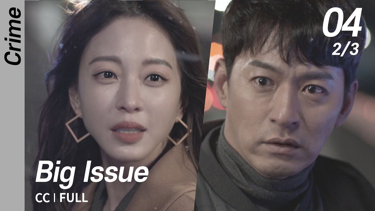 [CC/FULL] Big Issue EP04 (2/3) | 빅이슈