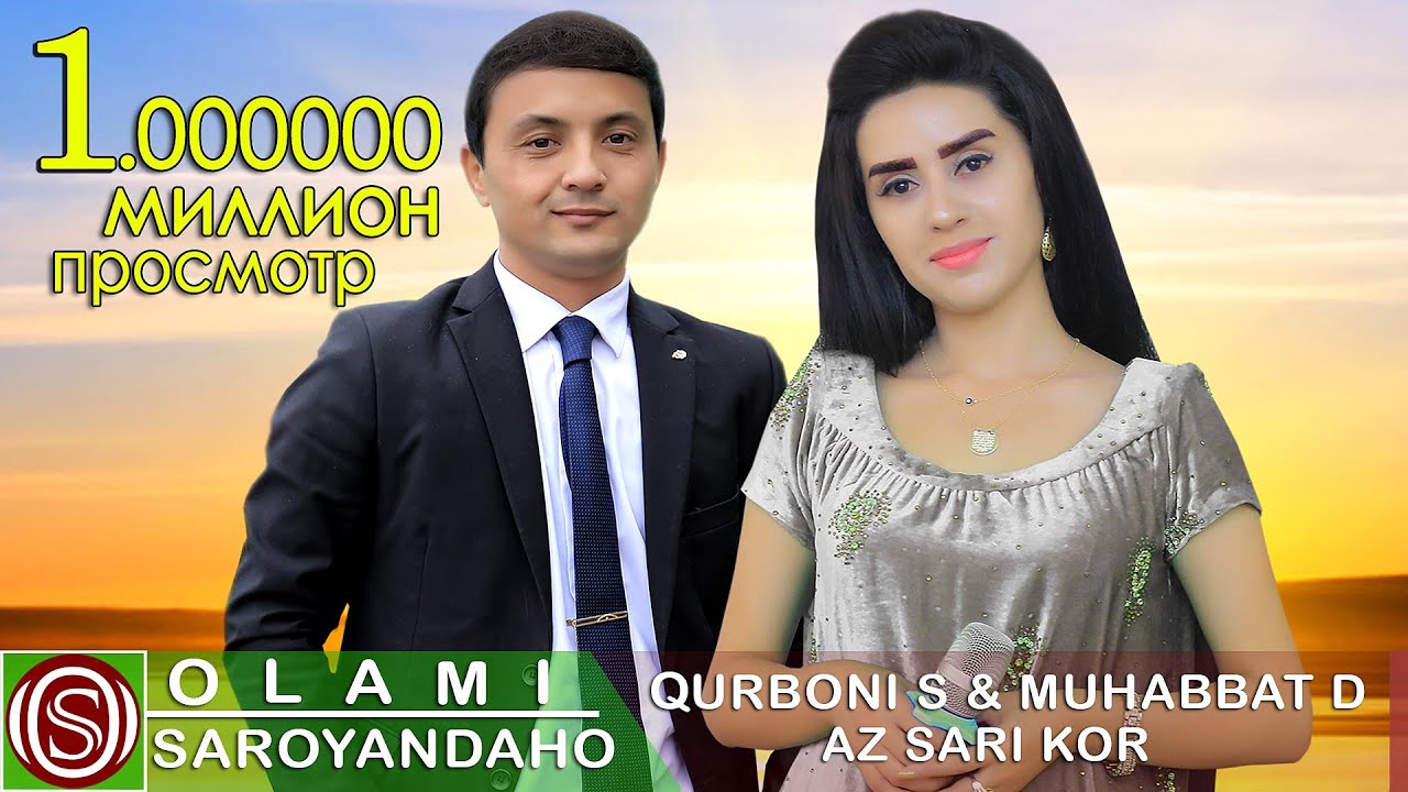 Курбони Сафарзод ва Мухаббат Давлатова - Аз сари кор | Qurboni S & Muhabbat D - Az sari kor