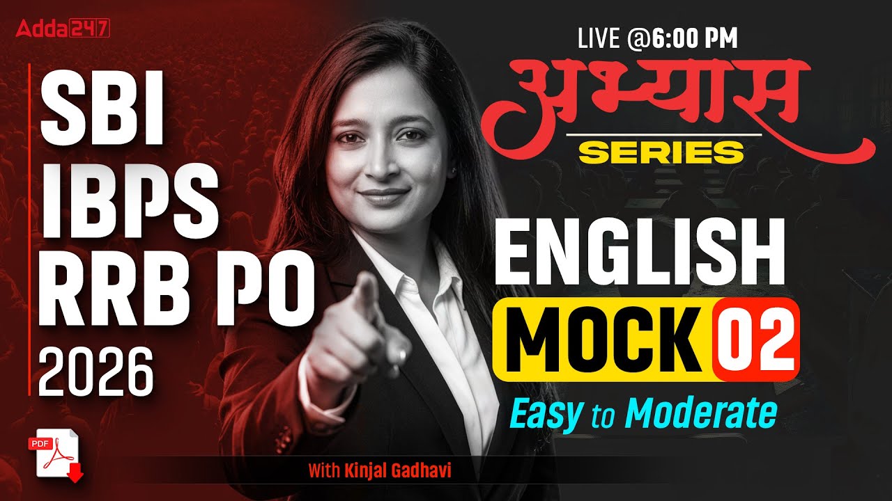 SBI | IBPS | RRB PO 2026 अभ्यास SERIES ENGLISH MOCK 02 Easy to Moderate With Kinjal Gadhavi