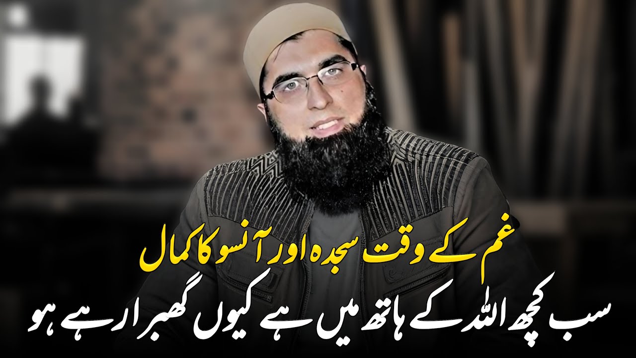Ghum K Waqt Sajda Aur Ansu K Kamal || Junaid Jamshed || Very Emotional Bayan of Junaid Jamshed