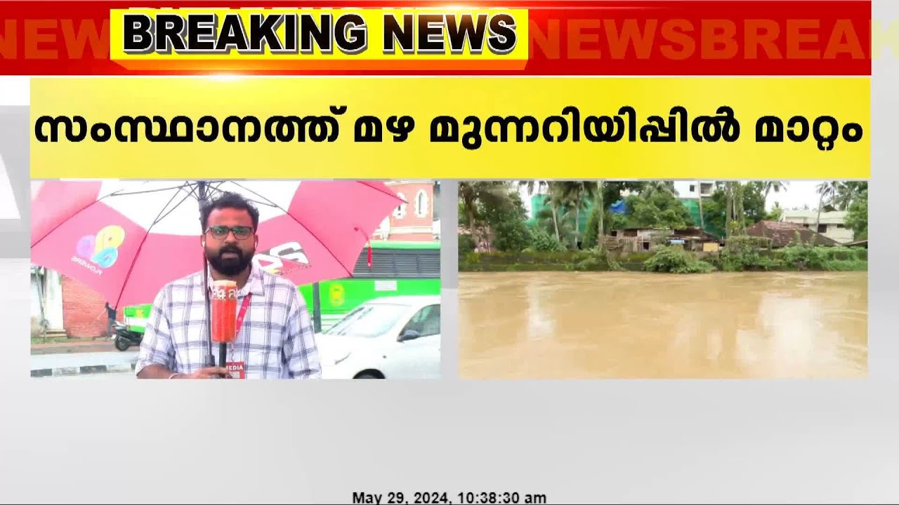 കൊല്ലം പത്തനംതിട്ട,ആലപ്പുഴ, കോട്ടയം,എറണാകുളം ജില്ലകളിൽ ഓറഞ്ച് അലേർട്ട്  rain warning