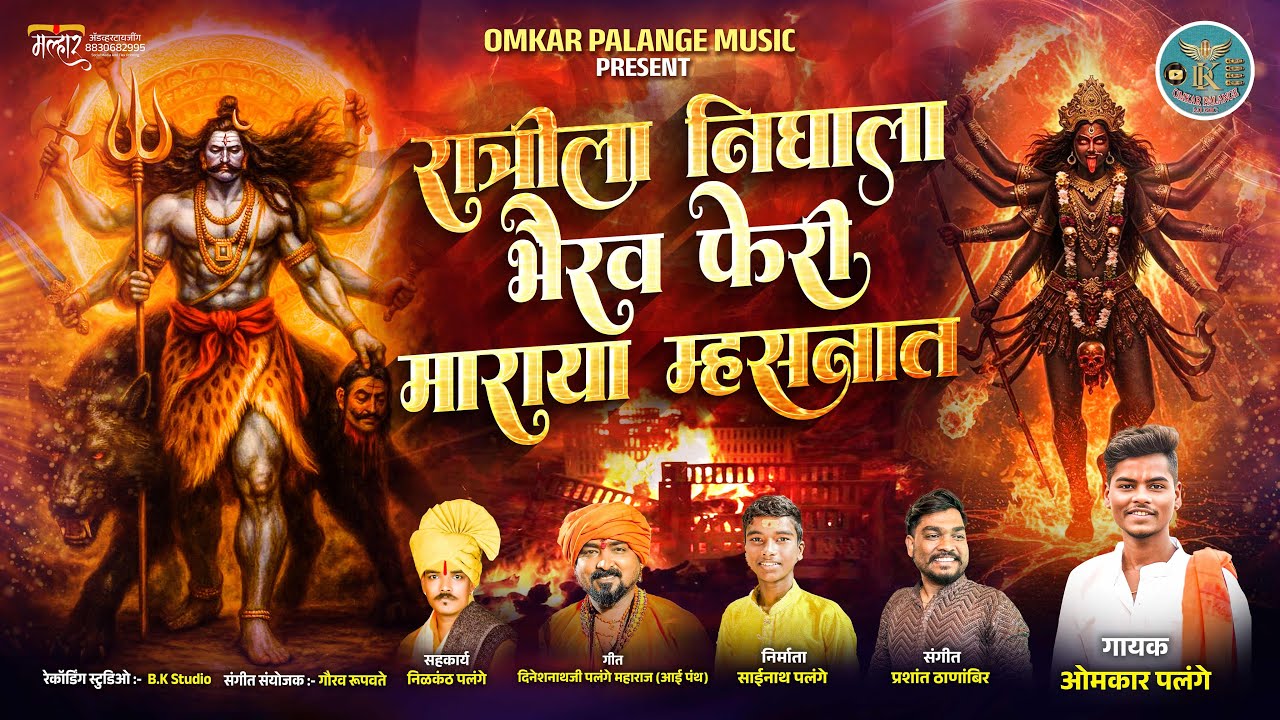 Ratila Nighala Bhairav Feri Maraya Mhasnat☠️🧡/ रातीला निघाला भैरव फेरी माराया म्हसनात #bhairav#viral