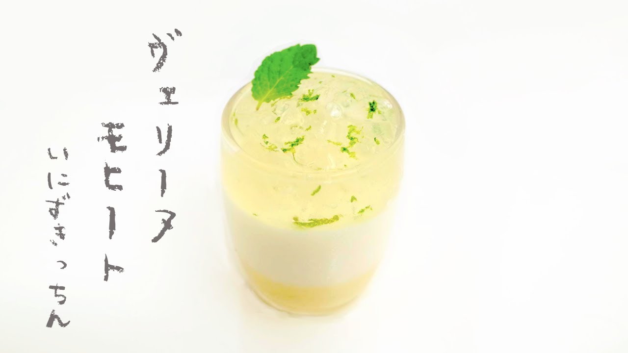 ［ひんやり ］モヒート風グラスデザートの作り方 | ヴェリーヌ・モヒート | Verrine mojito［パティシエの夏レシピ］