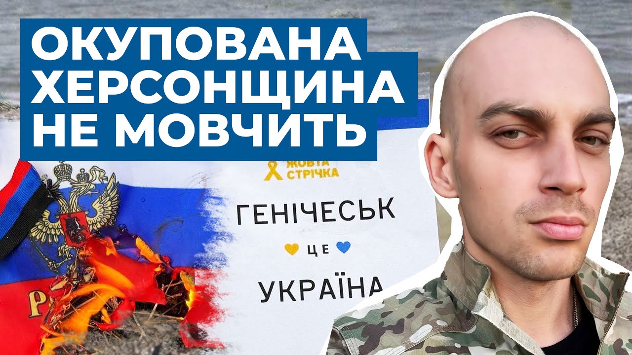 Партизанські історії та жіночі ініціативи: як українці чинять спротив на лівобережжі Херсонщини