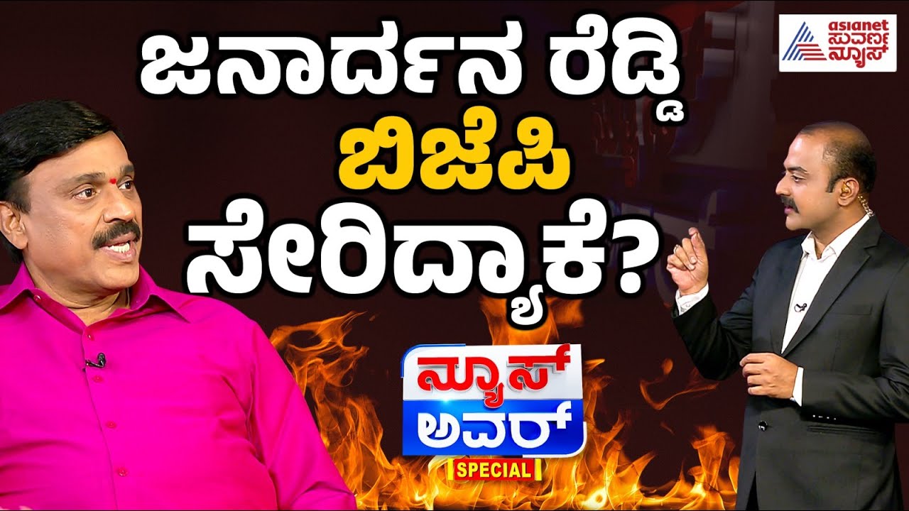 Suvarna News Hour Special With Janardhana Reddy | Kannada Interview | Suvarna News Latest Interview
