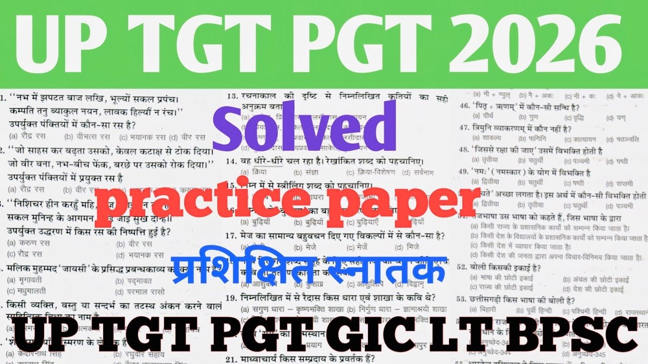 UP TGT PGT 2026 Solved Practice Paper | हिंदी साहित्य 🔥 All Exams TGT PGT LT GIC BPSC