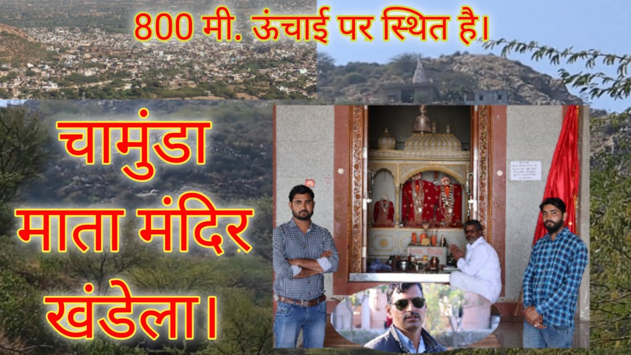 Chamunda Mata Mandir Khandela, Chamunda dham Khandela #chamondamata #royaltravelin  #rajasthan