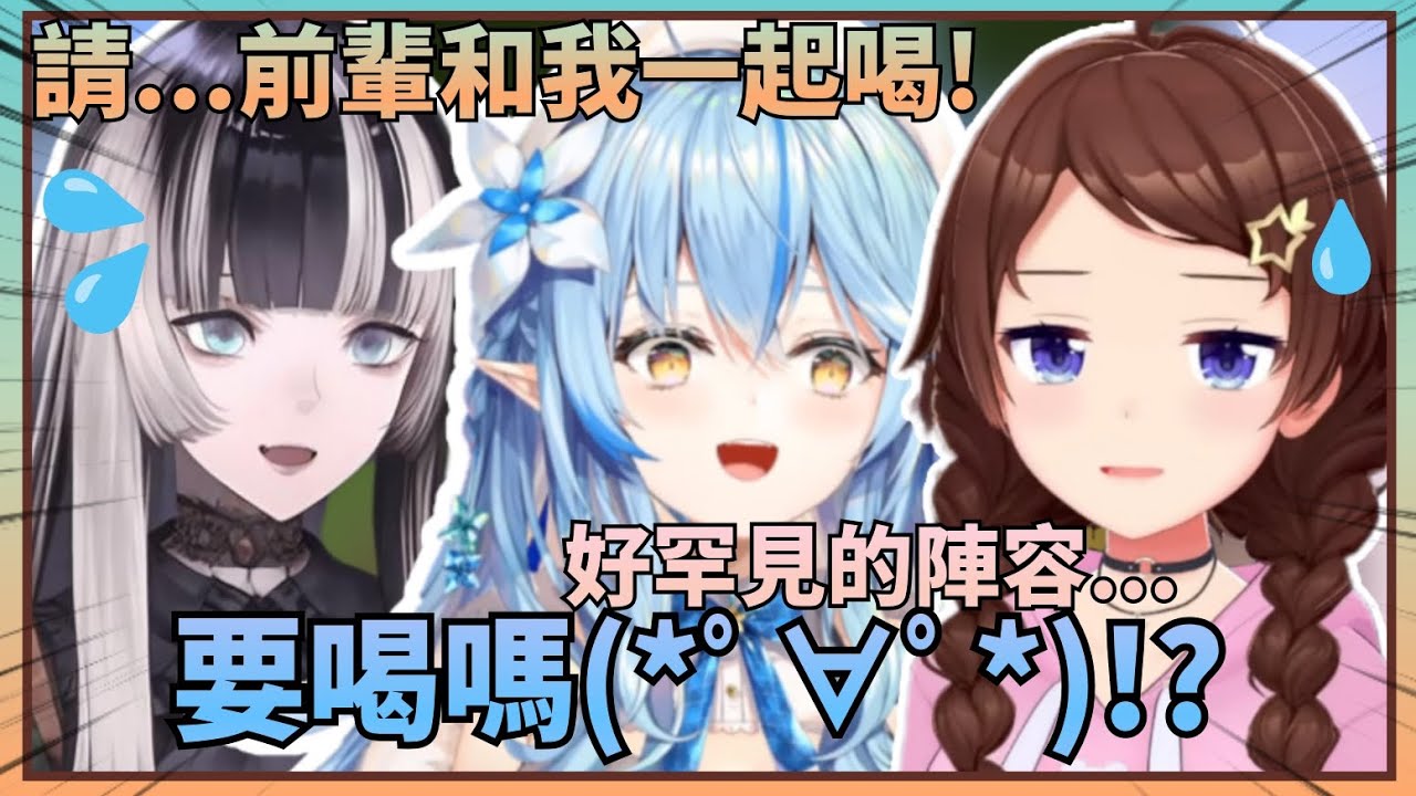 【極限生存精華】當空媽和菈米在驚嘆於三人聚在一起的罕見陣容時，螺鈿直接發起了晚酌邀請菈米整個人都精神了起來w【Hololive中文】(時乃空/ときのそら)