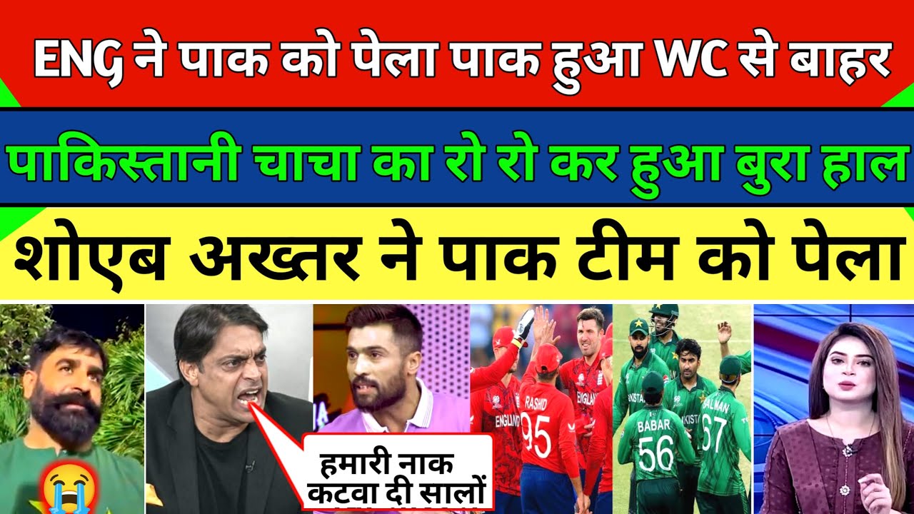 Shoaibh Akhtar Shocked 😳 | Eng Ne Pakistan ko Thoka , Shoaibh Aktar ne Pak team ki le class | Pak Me