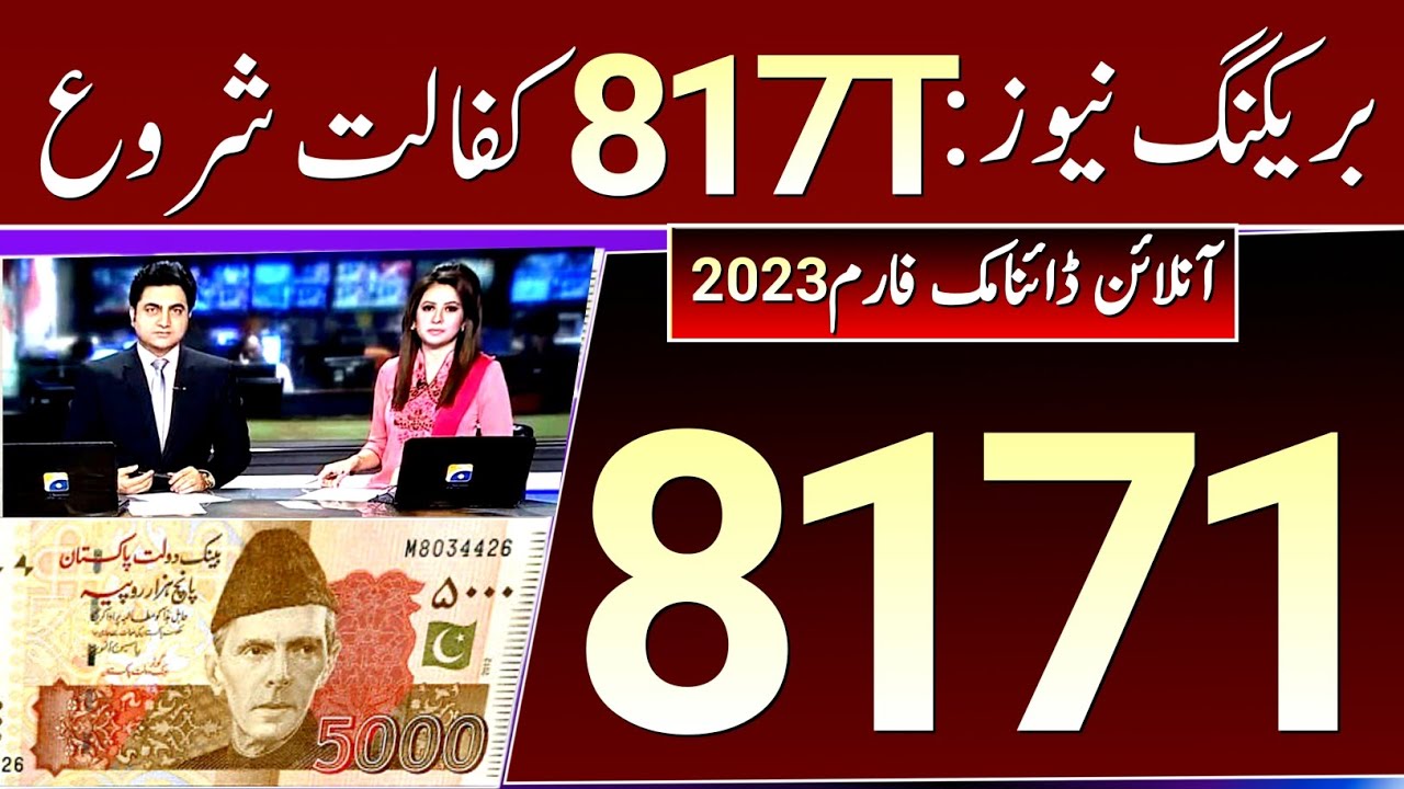 8171 Check BISP 9000 Dynamic  || 8171 BISP Program Ehsas 9000 ||  Ehsas Programe Benazir suport NSER