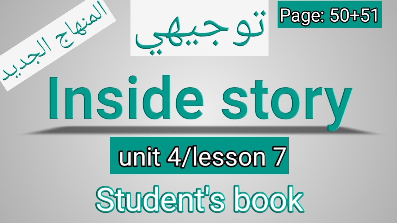انجليزي/أول ثانوي/ الصفحة 50-51 الطالب/inside story/الوحدةالرابعة