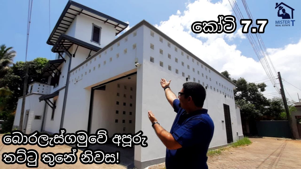 House For Sale in Boralesgamuwa (බොරලැස්ගමුව) Sri Lanka | 4K Video