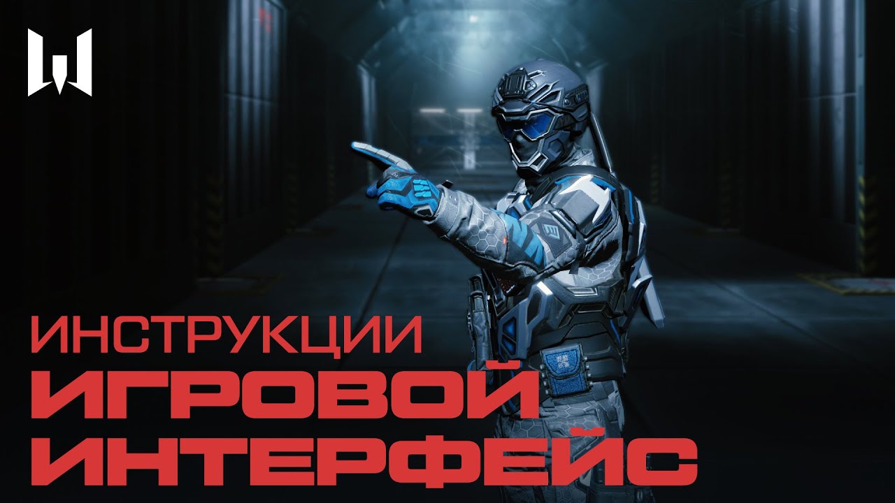 ИНТЕРФЕЙС &mdash; ИНСТРУКЦИИ WARFACE 2021