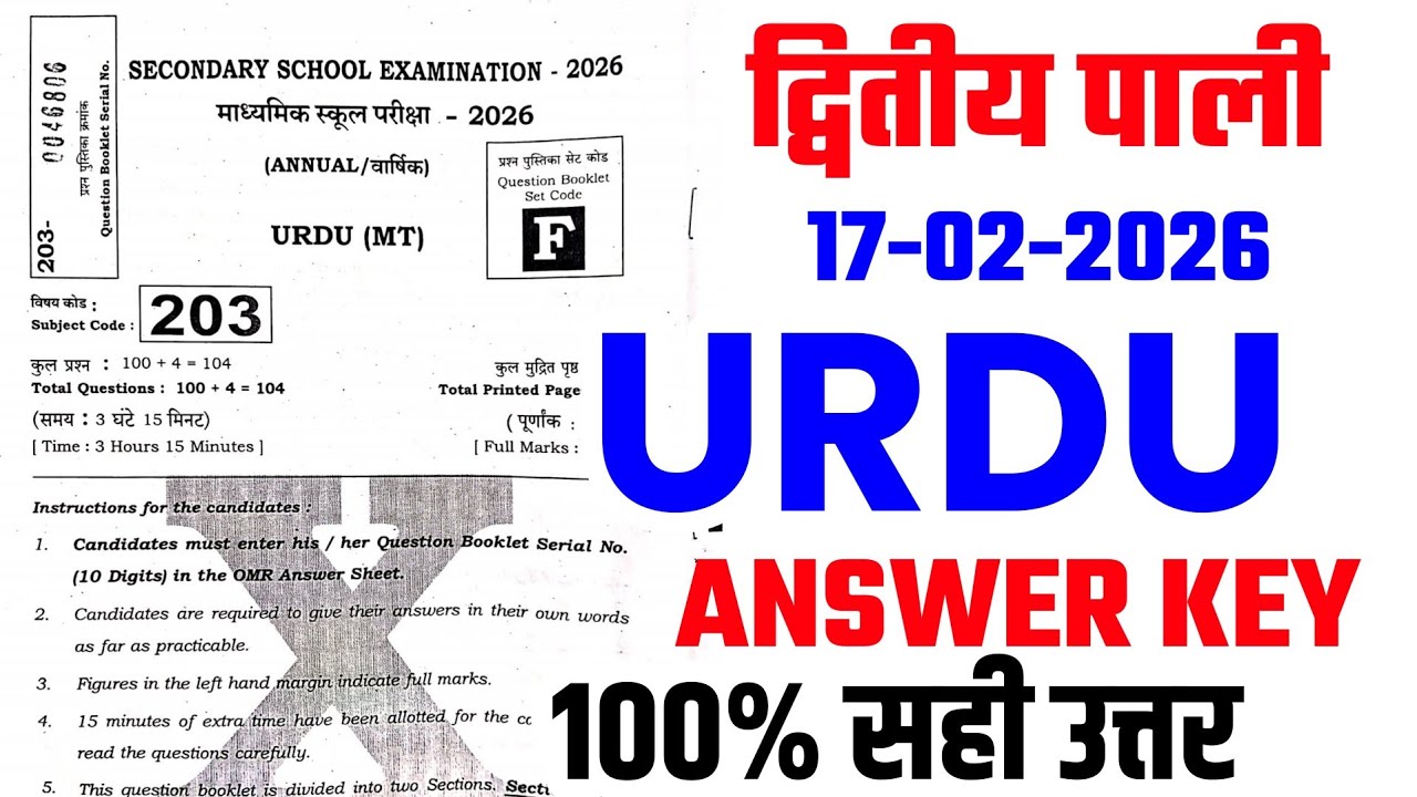 class 10th urdu answer key 2026 Second sitting | Class 10th Urdu Answer key 2026 Bihar Board