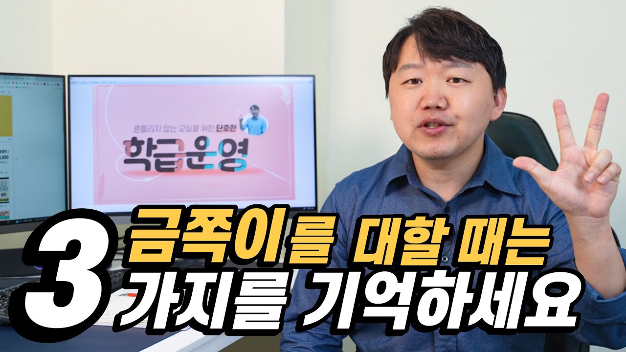 금쪽이를 대할 때 기억해야 할 3가지