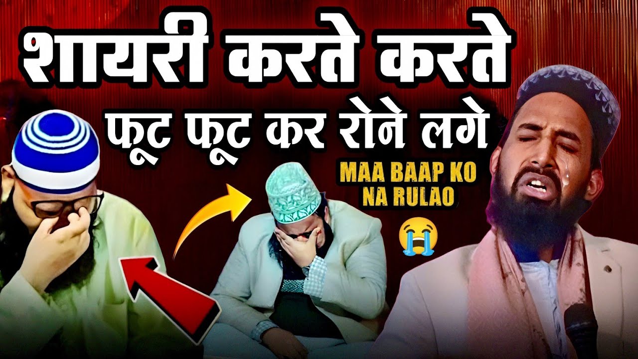 बाप की याद में फूट-फूट कर रोने लगे 😭 || Siraj Rampuri || Siraj Akhatar Rampuri 